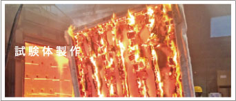 試験体製作